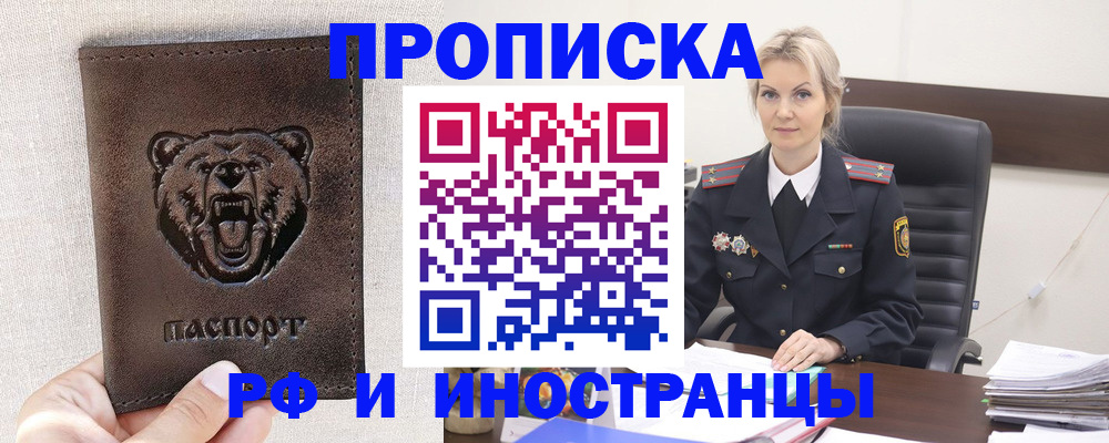 прописка в Чкаловске