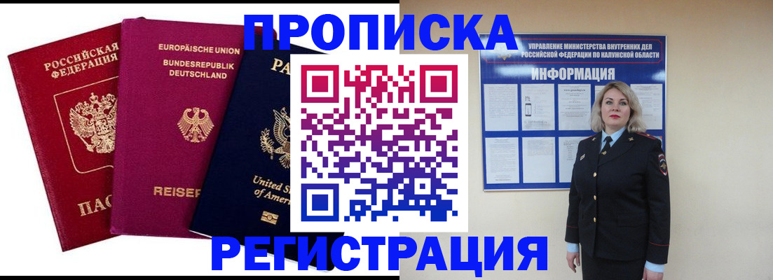 временная регистрация законно в Чкаловске