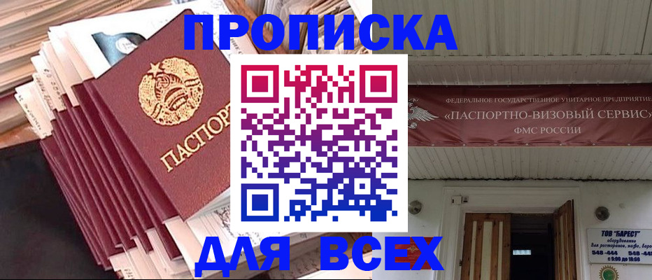 временная регистрация недорого в Чкаловске